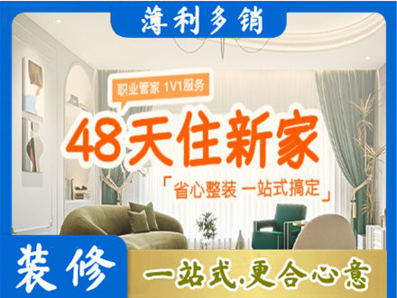 南阳淅川县新房整装